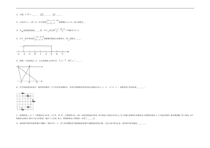 期末满分冲刺综合能力拔高卷（轻松拿满分）（考试版）_初中数学人教版_7下-初中数学人教版_7下-初中数学人教版（旧版）赠送_06习题试卷_4期末试卷