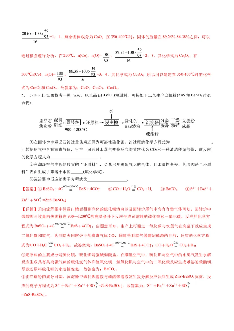 热点01陌生化学(离子)方程式的书写-2024年高考化学热点&middot;重点&middot;难点专练（新高考专用）（解析版）_05高考化学_2024年新高考资料_3.2024专项复习