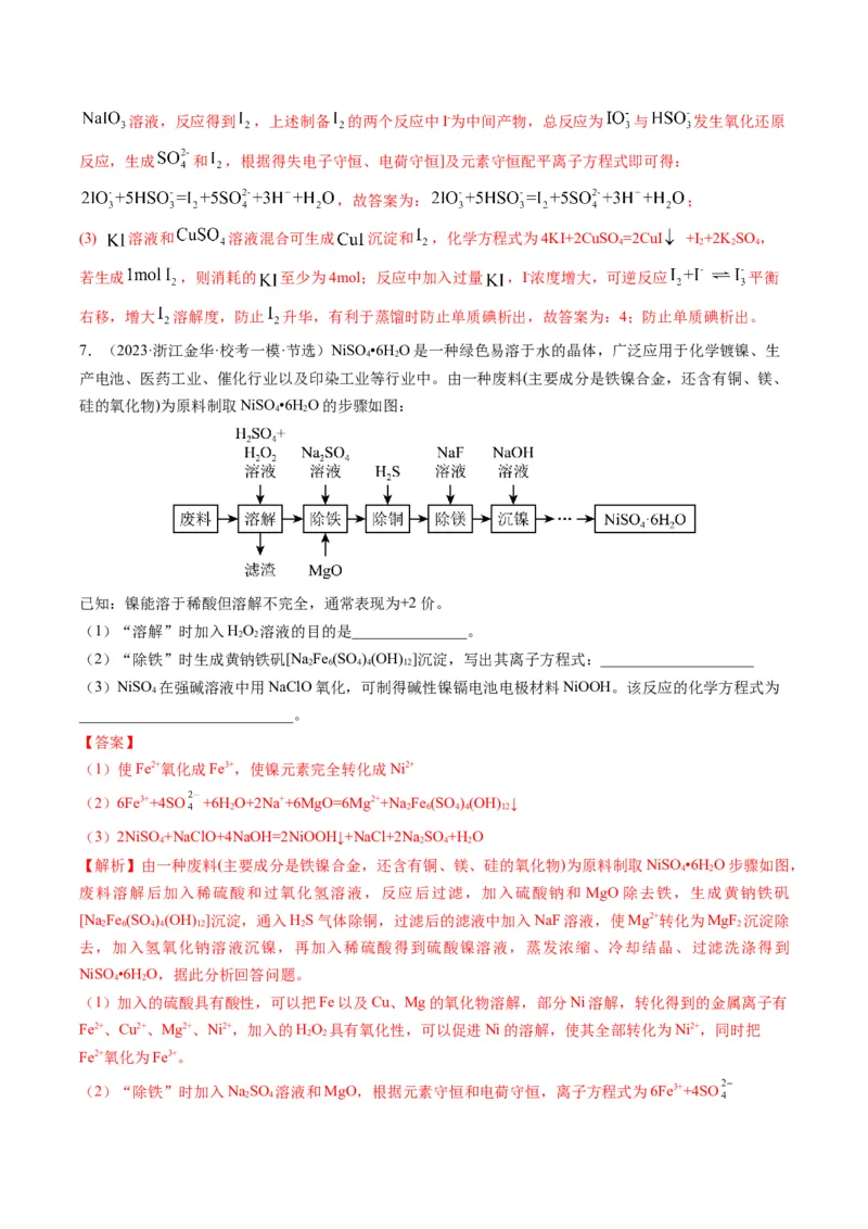 热点01陌生化学(离子)方程式的书写-2024年高考化学热点&middot;重点&middot;难点专练（新高考专用）（解析版）_05高考化学_2024年新高考资料_3.2024专项复习