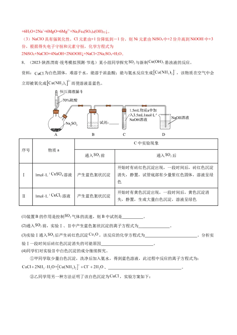 热点01陌生化学(离子)方程式的书写-2024年高考化学热点&middot;重点&middot;难点专练（新高考专用）（解析版）_05高考化学_2024年新高考资料_3.2024专项复习