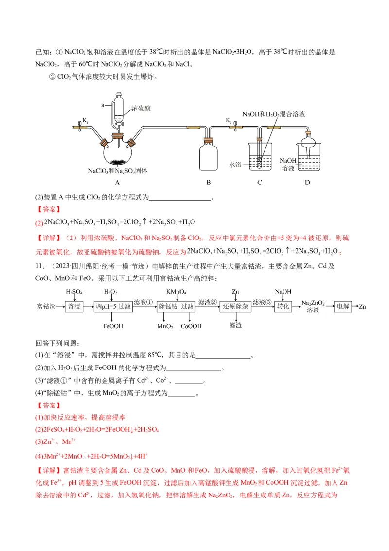 热点01陌生化学(离子)方程式的书写-2024年高考化学热点&middot;重点&middot;难点专练（新高考专用）（解析版）_05高考化学_2024年新高考资料_3.2024专项复习