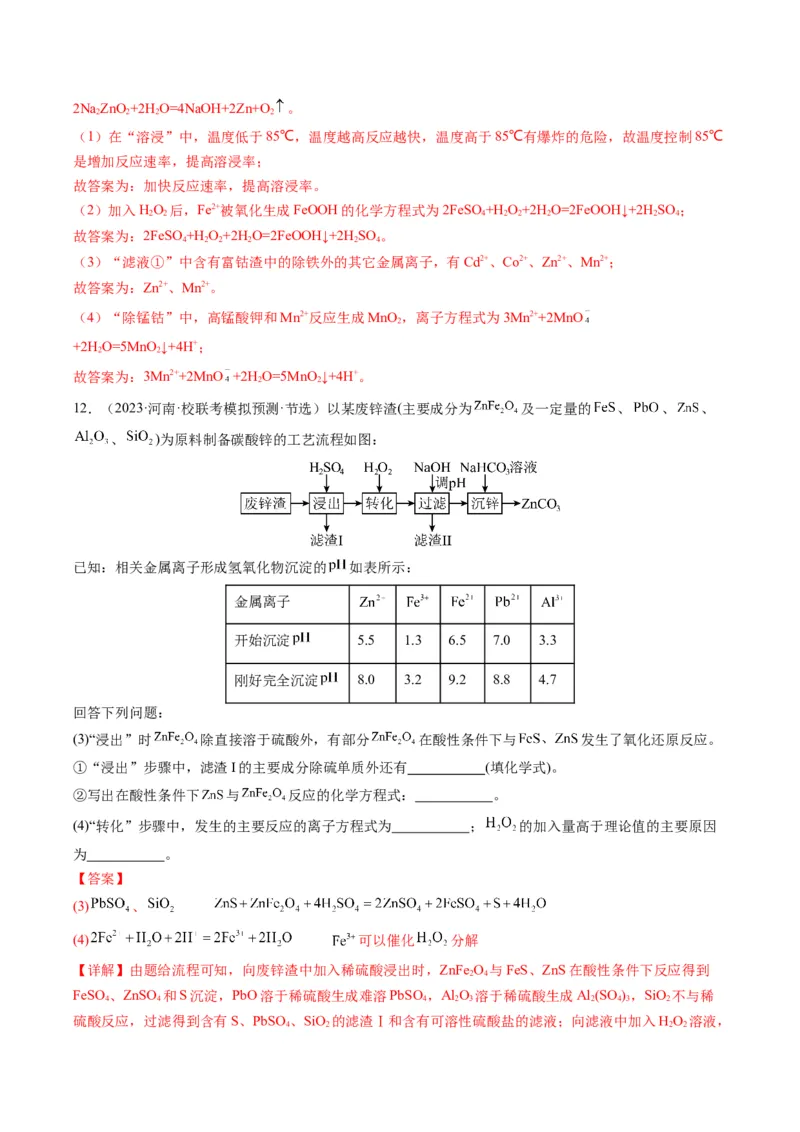 热点01陌生化学(离子)方程式的书写-2024年高考化学热点&middot;重点&middot;难点专练（新高考专用）（解析版）_05高考化学_2024年新高考资料_3.2024专项复习