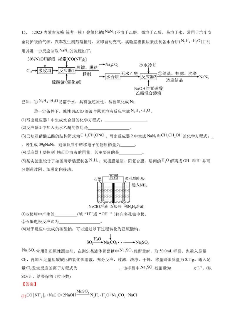 热点01陌生化学(离子)方程式的书写-2024年高考化学热点&middot;重点&middot;难点专练（新高考专用）（解析版）_05高考化学_2024年新高考资料_3.2024专项复习