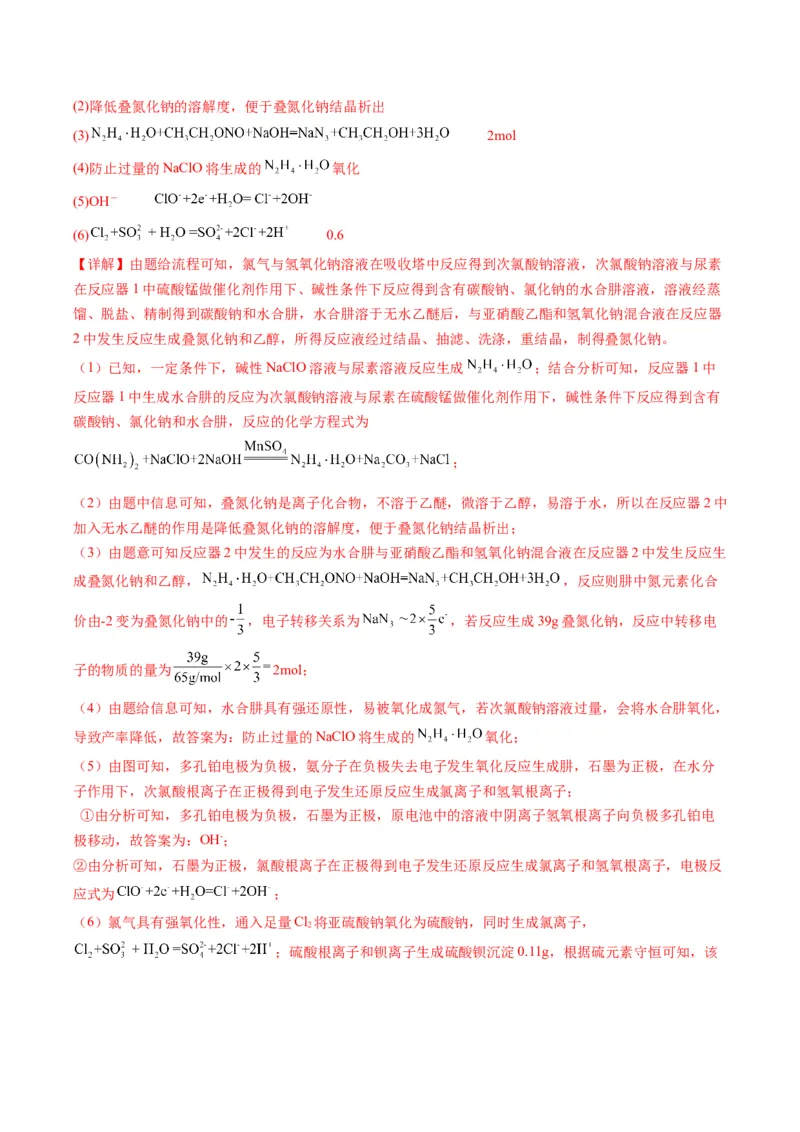 热点01陌生化学(离子)方程式的书写-2024年高考化学热点&middot;重点&middot;难点专练（新高考专用）（解析版）_05高考化学_2024年新高考资料_3.2024专项复习