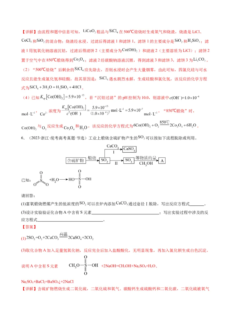 热点01陌生化学(离子)方程式的书写-2024年高考化学热点&middot;重点&middot;难点专练（新高考专用）（解析版）_05高考化学_2024年新高考资料_3.2024专项复习