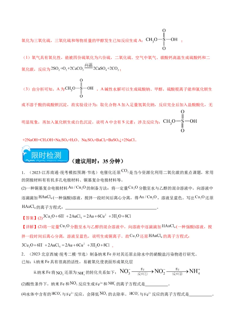 热点01陌生化学(离子)方程式的书写-2024年高考化学热点&middot;重点&middot;难点专练（新高考专用）（解析版）_05高考化学_2024年新高考资料_3.2024专项复习