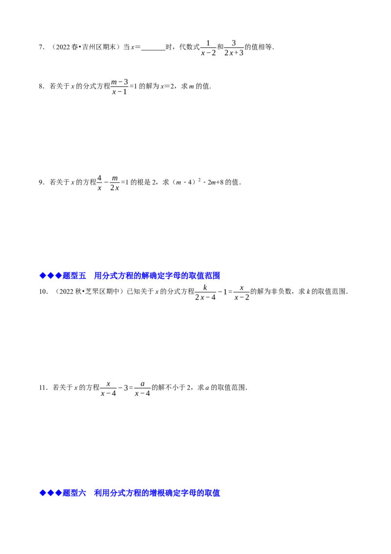 必考点16分式方程的解法及应用-题型&middot;技巧培优系列2022-2023学年八年级数学上册精选专题（人教版）（原卷版）_初中数学人教版_8上-初中数学人教版_旧版_07专项讲练