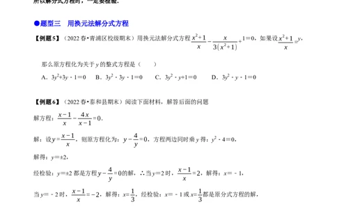 必考点16分式方程的解法及应用-题型&middot;技巧培优系列2022-2023学年八年级数学上册精选专题（人教版）（原卷版）_初中数学人教版_8上-初中数学人教版_旧版_07专项讲练