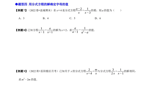 必考点16分式方程的解法及应用-题型&middot;技巧培优系列2022-2023学年八年级数学上册精选专题（人教版）（原卷版）_初中数学人教版_8上-初中数学人教版_旧版_07专项讲练