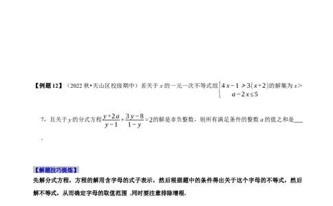 必考点16分式方程的解法及应用-题型&middot;技巧培优系列2022-2023学年八年级数学上册精选专题（人教版）（原卷版）_初中数学人教版_8上-初中数学人教版_旧版_07专项讲练