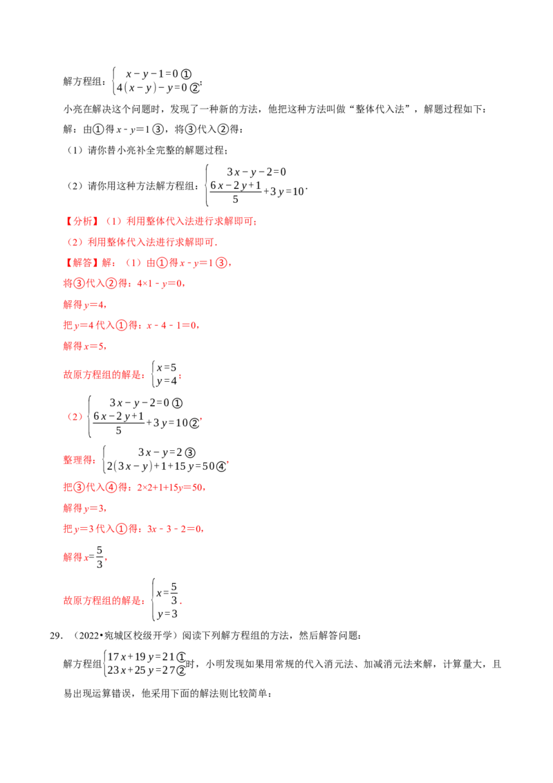 专题8.5解二元一次方程组大题专项提升训练（重难点培优30题，七下人教）-拔尖特训2023培优（解析版）人教版_初中数学人教版_7下-初中数学人教版_07专项讲练