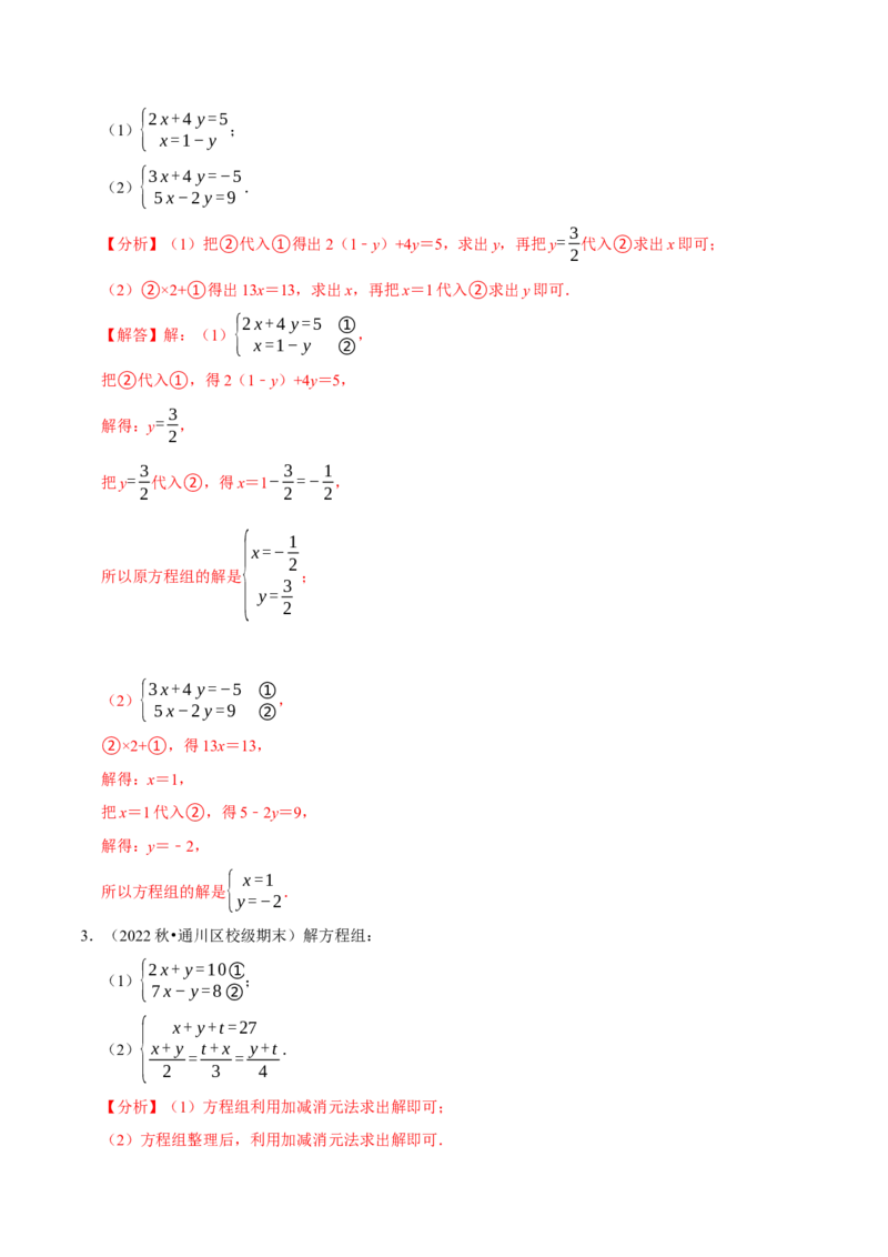 专题8.5解二元一次方程组大题专项提升训练（重难点培优30题，七下人教）-拔尖特训2023培优（解析版）人教版_初中数学人教版_7下-初中数学人教版_07专项讲练