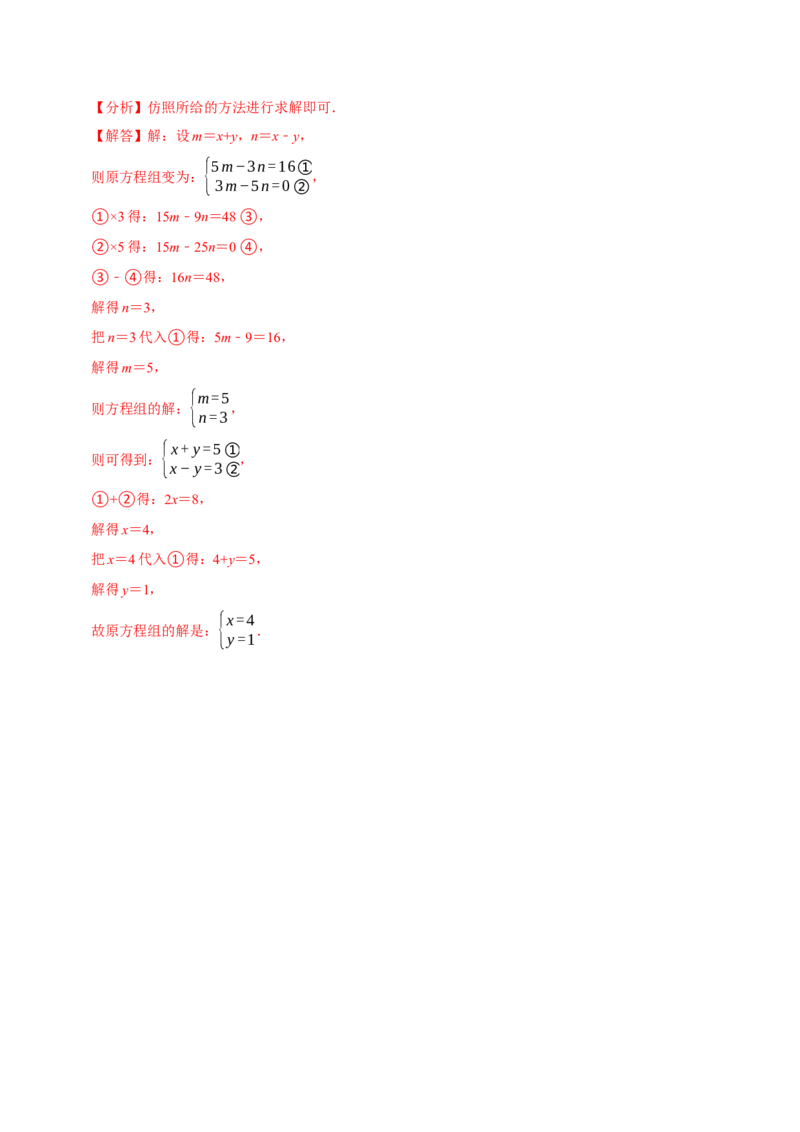 专题8.5解二元一次方程组大题专项提升训练（重难点培优30题，七下人教）-拔尖特训2023培优（解析版）人教版_初中数学人教版_7下-初中数学人教版_07专项讲练
