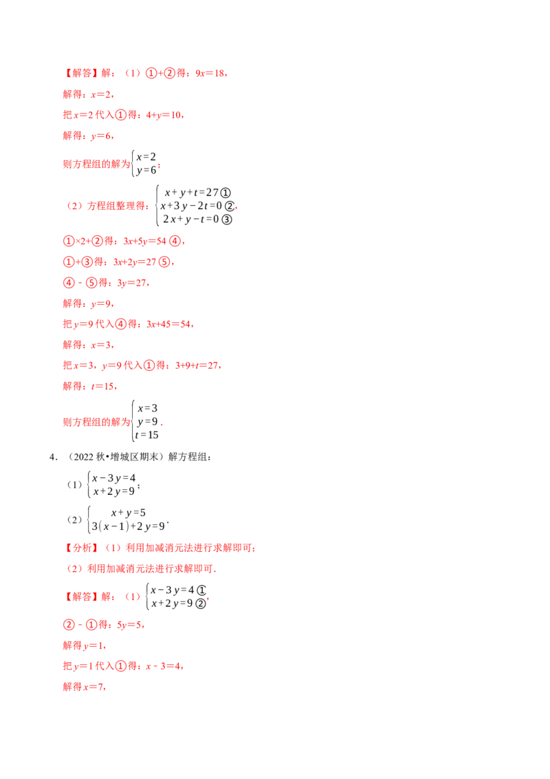 专题8.5解二元一次方程组大题专项提升训练（重难点培优30题，七下人教）-拔尖特训2023培优（解析版）人教版_初中数学人教版_7下-初中数学人教版_07专项讲练