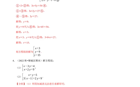 专题8.5解二元一次方程组大题专项提升训练（重难点培优30题，七下人教）-拔尖特训2023培优（解析版）人教版_初中数学人教版_7下-初中数学人教版_07专项讲练