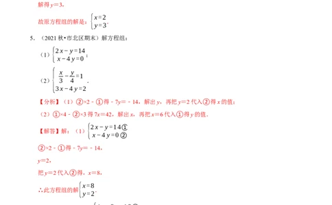 专题8.5解二元一次方程组大题专项提升训练（重难点培优30题，七下人教）-拔尖特训2023培优（解析版）人教版_初中数学人教版_7下-初中数学人教版_07专项讲练