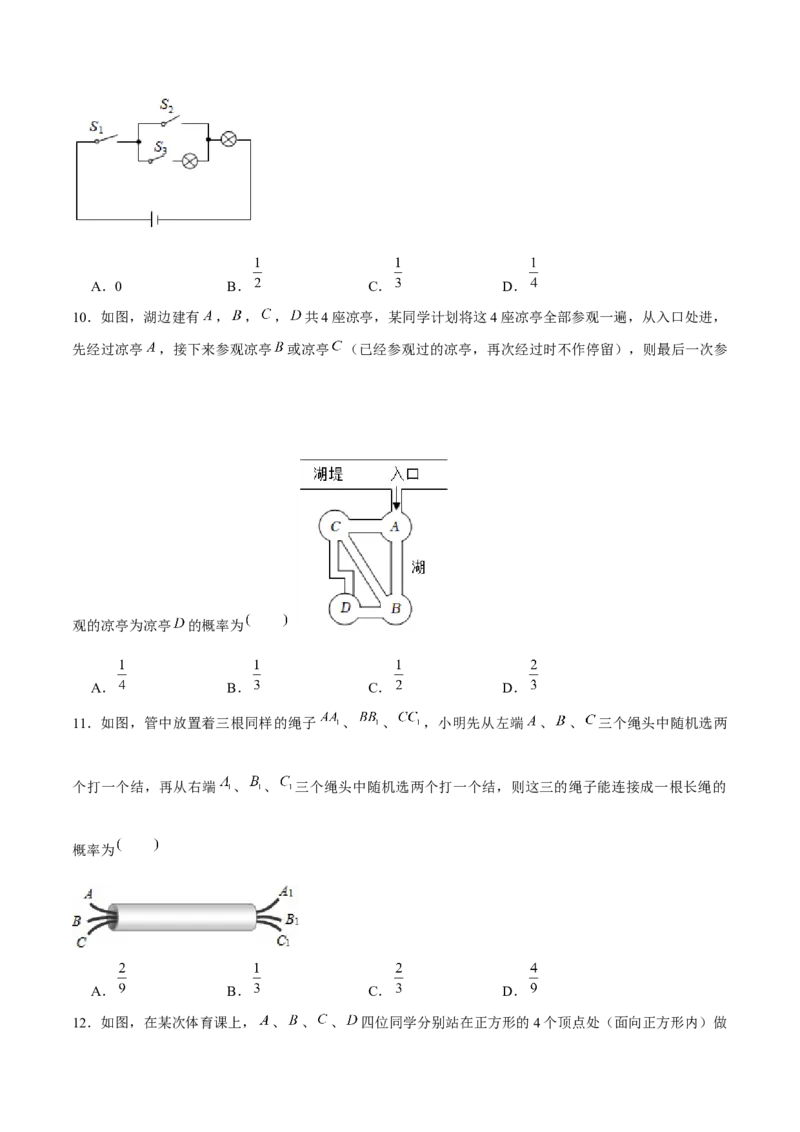 第二十五章概率初步（A卷&middot;知识通关练）（原卷版）_初中数学人教版_9上-初中数学人教版_06习题试卷_2单元测试_单元测试（第1套）