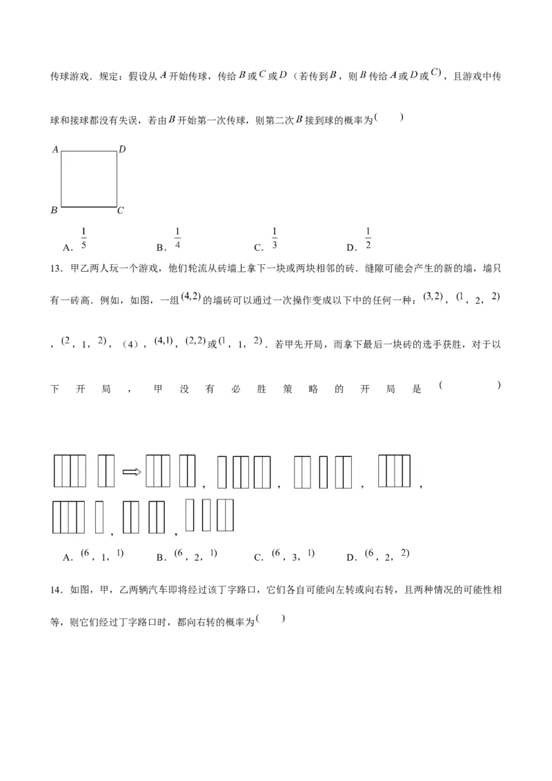 第二十五章概率初步（A卷&middot;知识通关练）（原卷版）_初中数学人教版_9上-初中数学人教版_06习题试卷_2单元测试_单元测试（第1套）