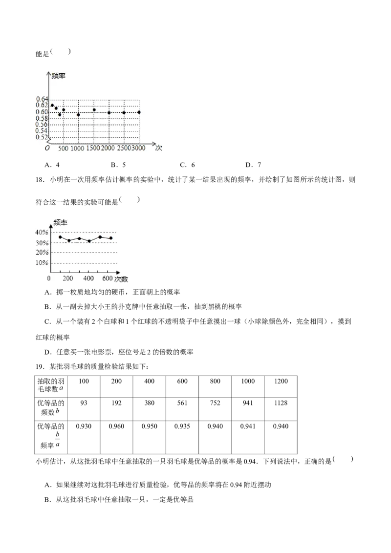 第二十五章概率初步（A卷&middot;知识通关练）（原卷版）_初中数学人教版_9上-初中数学人教版_06习题试卷_2单元测试_单元测试（第1套）