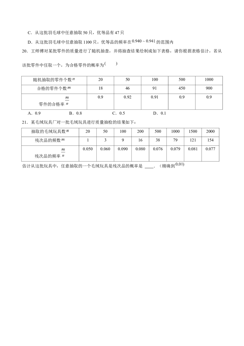 第二十五章概率初步（A卷&middot;知识通关练）（原卷版）_初中数学人教版_9上-初中数学人教版_06习题试卷_2单元测试_单元测试（第1套）