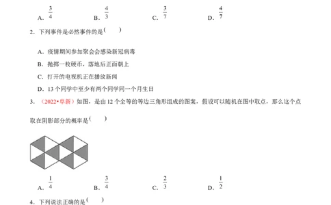 第二十五章概率初步（A卷&middot;知识通关练）（原卷版）_初中数学人教版_9上-初中数学人教版_06习题试卷_2单元测试_单元测试（第1套）