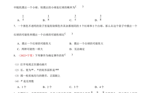 第二十五章概率初步（A卷&middot;知识通关练）（原卷版）_初中数学人教版_9上-初中数学人教版_06习题试卷_2单元测试_单元测试（第1套）
