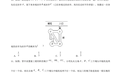 第二十五章概率初步（A卷&middot;知识通关练）（原卷版）_初中数学人教版_9上-初中数学人教版_06习题试卷_2单元测试_单元测试（第1套）