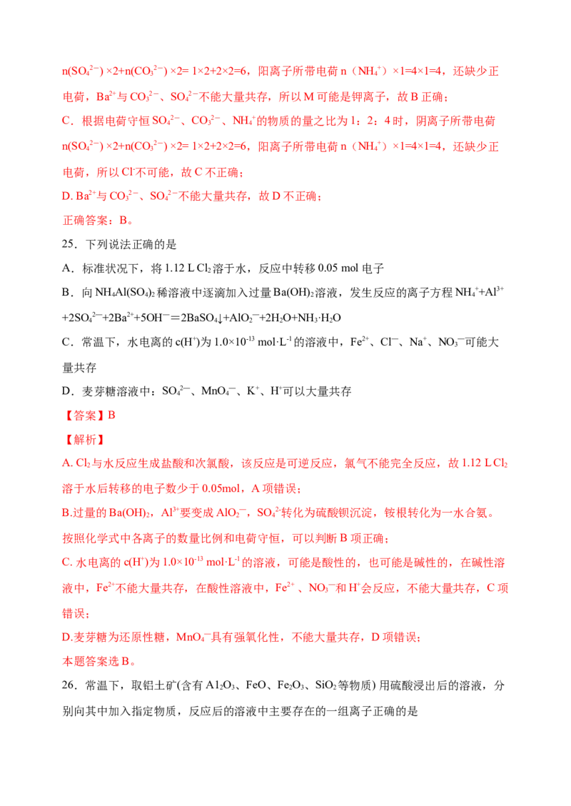 微专题06&ldquo;四点&rdquo;破解离子共存-备战2022年高考化学考点微专题（解析版）_05高考化学_新高考复习资料_2022年新高考资料_备战2022年高考化学考点微专题