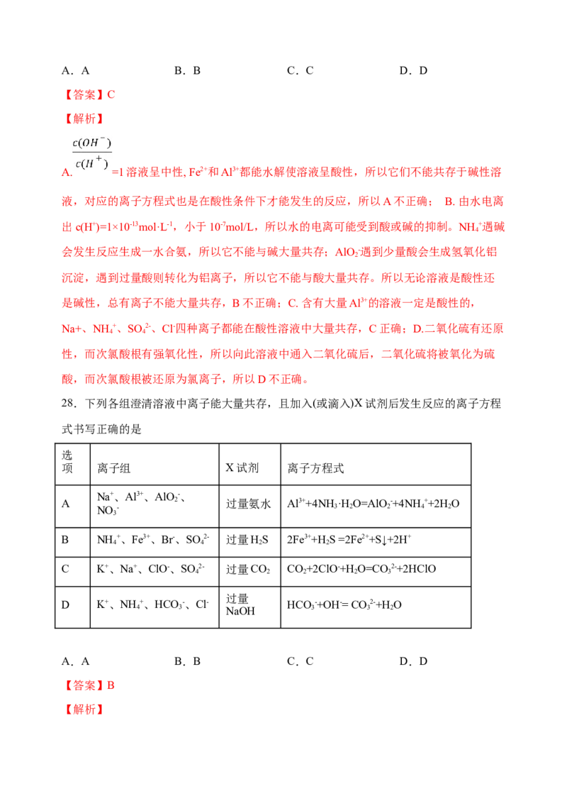 微专题06&ldquo;四点&rdquo;破解离子共存-备战2022年高考化学考点微专题（解析版）_05高考化学_新高考复习资料_2022年新高考资料_备战2022年高考化学考点微专题