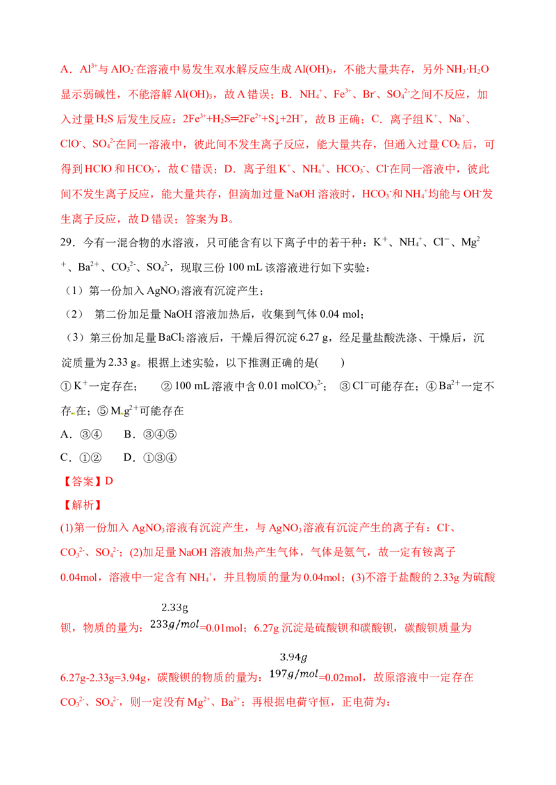 微专题06&ldquo;四点&rdquo;破解离子共存-备战2022年高考化学考点微专题（解析版）_05高考化学_新高考复习资料_2022年新高考资料_备战2022年高考化学考点微专题