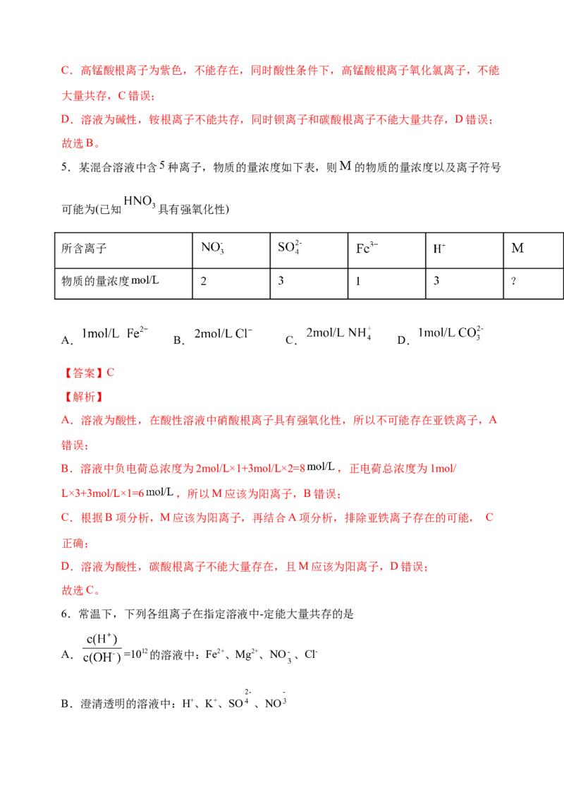 微专题06&ldquo;四点&rdquo;破解离子共存-备战2022年高考化学考点微专题（解析版）_05高考化学_新高考复习资料_2022年新高考资料_备战2022年高考化学考点微专题