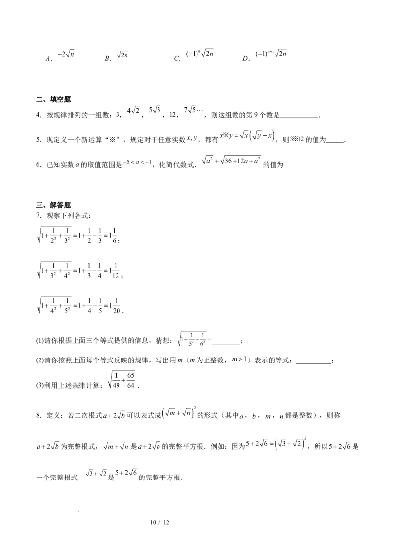 第十九章二次根式（必备知识+6大易错+易错训练）（知识清单）（原卷版）数学新教材人教版八年级下册_初中数学人教版_八年级数学下册_保存转存之后查看(1)_2026春季新版-持续更新中