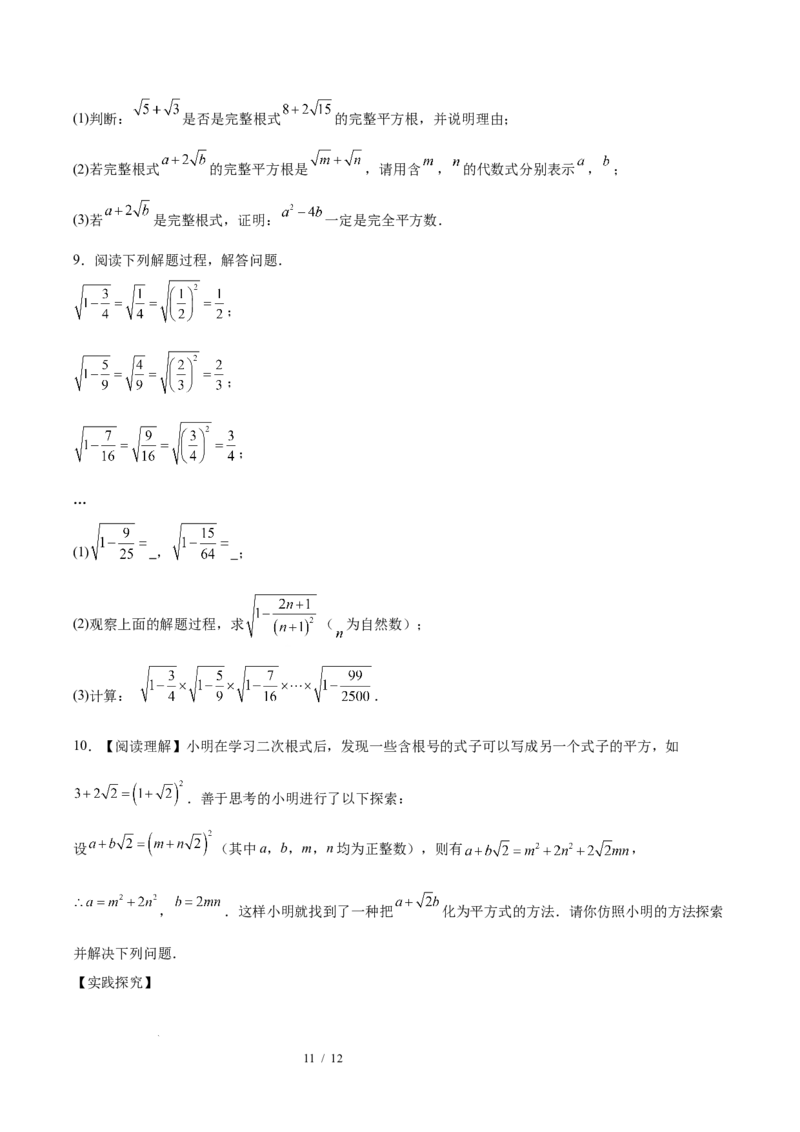 第十九章二次根式（必备知识+6大易错+易错训练）（知识清单）（原卷版）数学新教材人教版八年级下册_初中数学人教版_八年级数学下册_保存转存之后查看(1)_2026春季新版-持续更新中