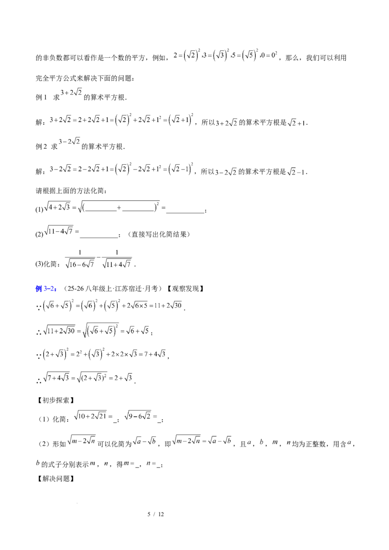 第十九章二次根式（必备知识+6大易错+易错训练）（知识清单）（原卷版）数学新教材人教版八年级下册_初中数学人教版_八年级数学下册_保存转存之后查看(1)_2026春季新版-持续更新中