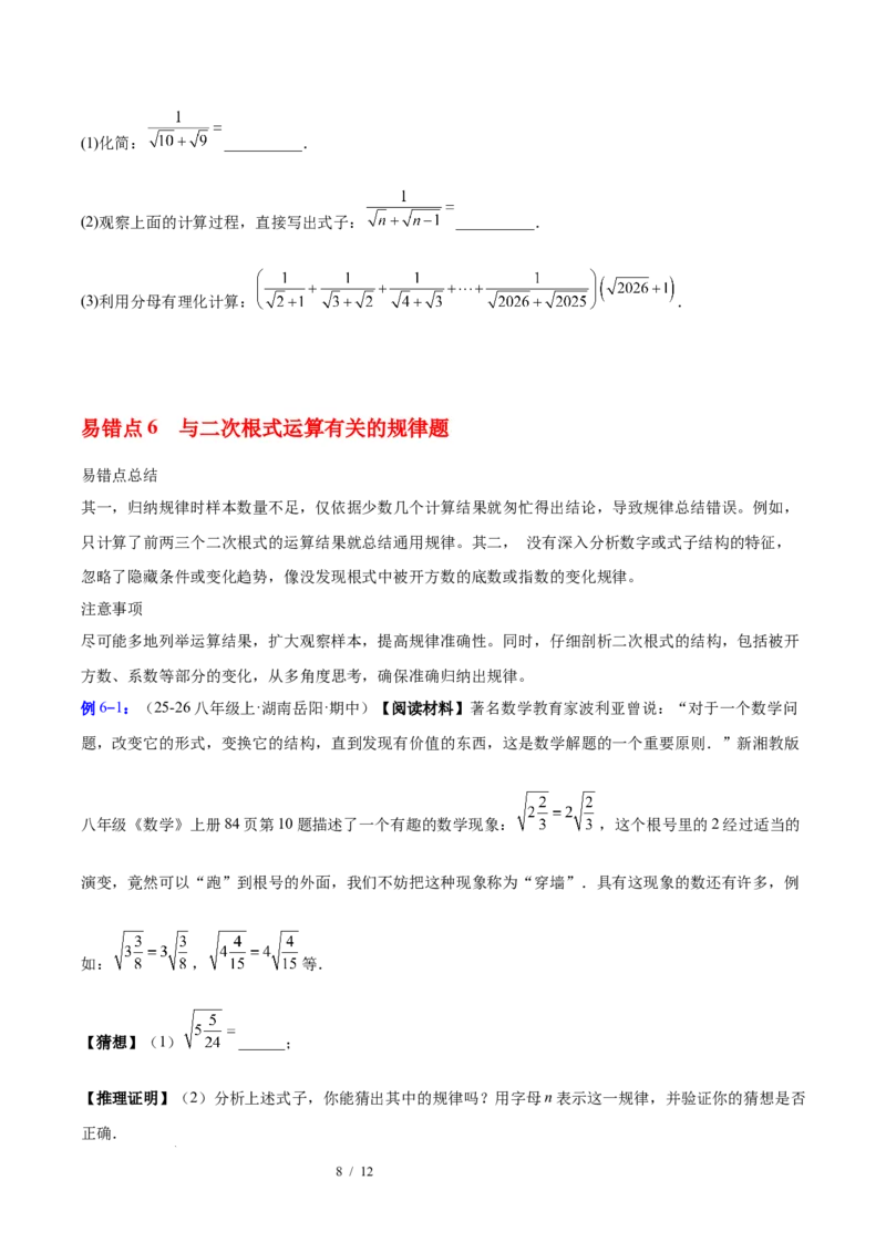 第十九章二次根式（必备知识+6大易错+易错训练）（知识清单）（原卷版）数学新教材人教版八年级下册_初中数学人教版_八年级数学下册_保存转存之后查看(1)_2026春季新版-持续更新中