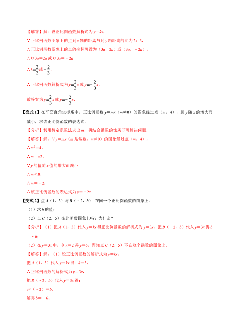 第12讲正比例函数（8个必考点）（必考点分类集训）（人教版）（教师版）_初中数学_八年级数学下册（人教版）_考点分类必刷题-U181