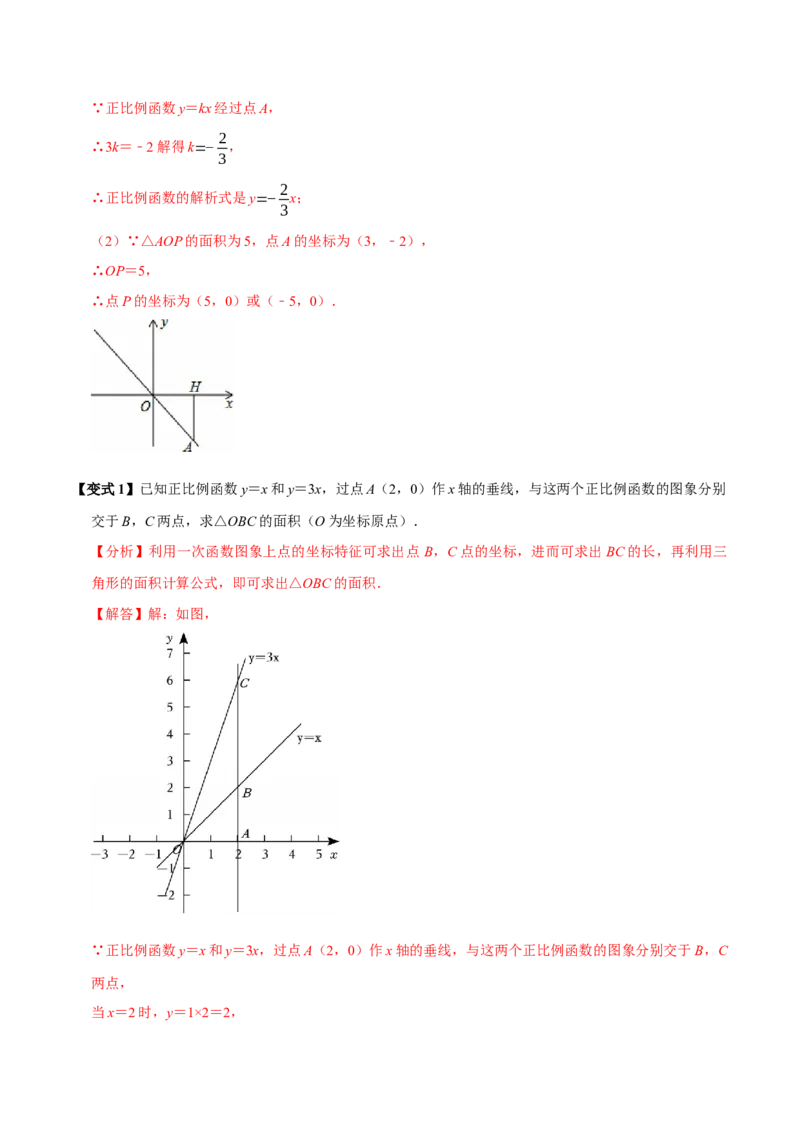 第12讲正比例函数（8个必考点）（必考点分类集训）（人教版）（教师版）_初中数学_八年级数学下册（人教版）_考点分类必刷题-U181