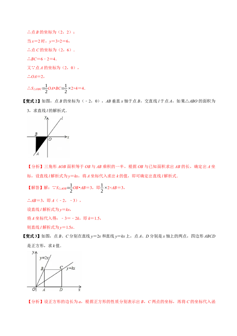 第12讲正比例函数（8个必考点）（必考点分类集训）（人教版）（教师版）_初中数学_八年级数学下册（人教版）_考点分类必刷题-U181