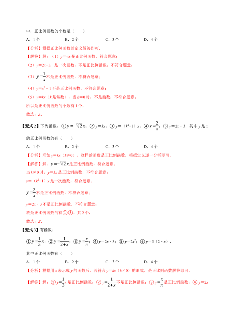 第12讲正比例函数（8个必考点）（必考点分类集训）（人教版）（教师版）_初中数学_八年级数学下册（人教版）_考点分类必刷题-U181