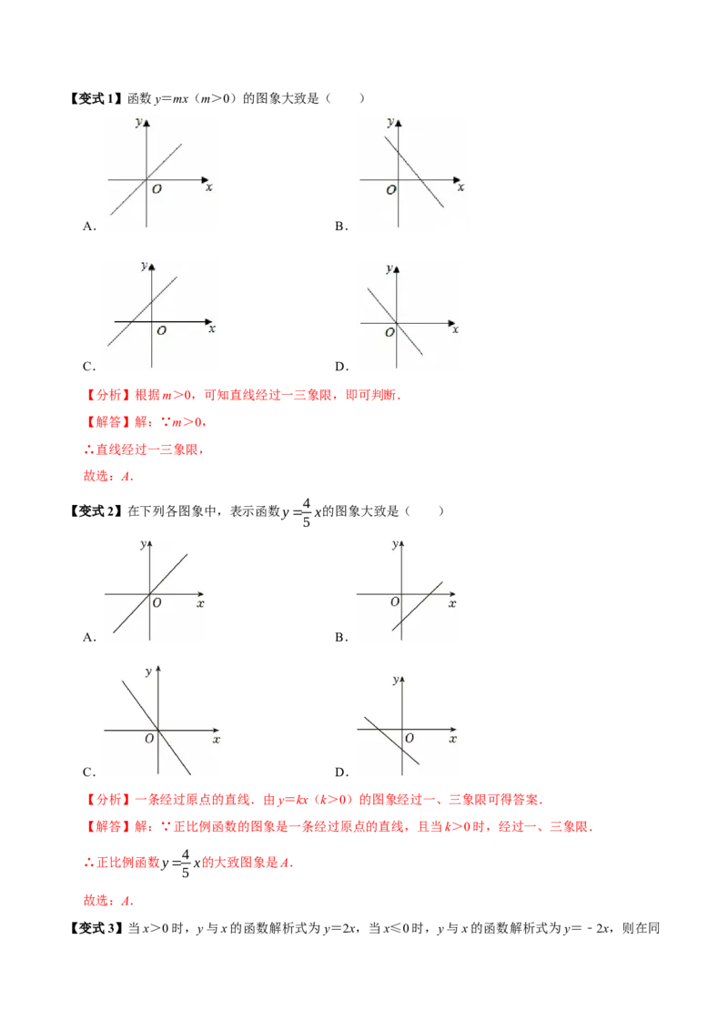 第12讲正比例函数（8个必考点）（必考点分类集训）（人教版）（教师版）_初中数学_八年级数学下册（人教版）_考点分类必刷题-U181