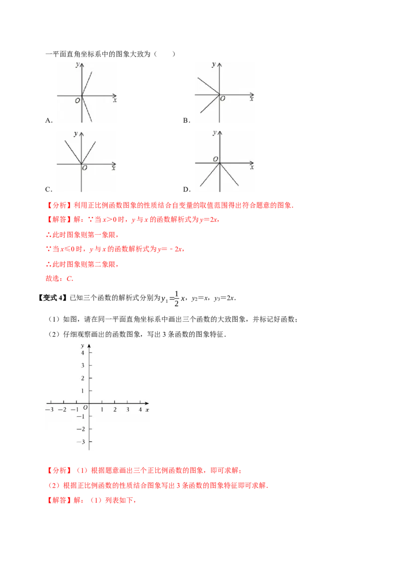 第12讲正比例函数（8个必考点）（必考点分类集训）（人教版）（教师版）_初中数学_八年级数学下册（人教版）_考点分类必刷题-U181