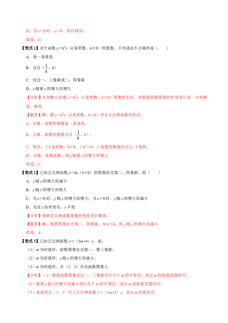 第12讲正比例函数（8个必考点）（必考点分类集训）（人教版）（教师版）_初中数学_八年级数学下册（人教版）_考点分类必刷题-U181