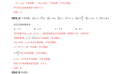 第12讲正比例函数（8个必考点）（必考点分类集训）（人教版）（教师版）_初中数学_八年级数学下册（人教版）_考点分类必刷题-U181