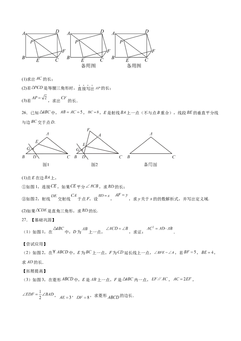 第二十七章相似（压轴题专练）（学生版）-（人教版）_初中数学_九年级数学下册（人教版）_知识点汇总-U105_2024版