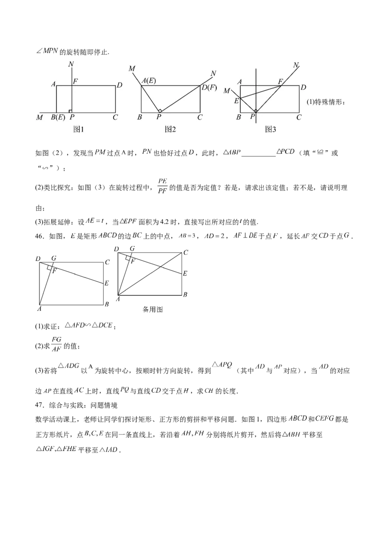 第二十七章相似（压轴题专练）（学生版）-（人教版）_初中数学_九年级数学下册（人教版）_知识点汇总-U105_2024版