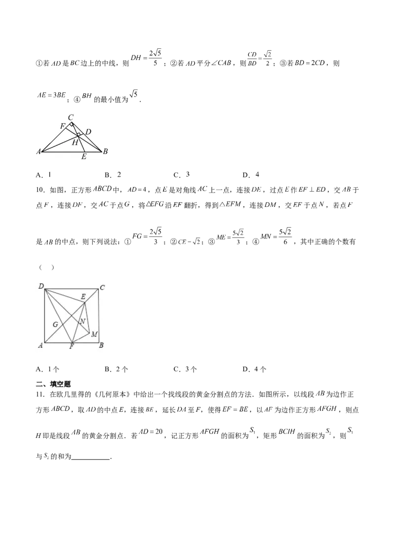 第二十七章相似（压轴题专练）（学生版）-（人教版）_初中数学_九年级数学下册（人教版）_知识点汇总-U105_2024版