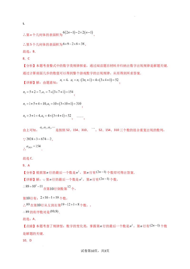 专题4.3+整式（精选精练）（专项练习）（培优练）-2024-2025学年七年级数学上册基础知识专项突破讲与练（人教版）_初中数学人教版_7上-初中数学人教版_7上-初中数学人教版（新版）