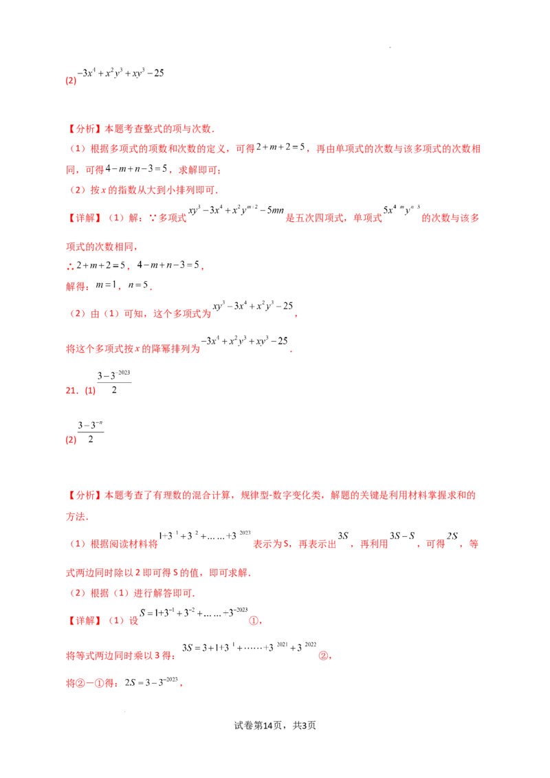 专题4.3+整式（精选精练）（专项练习）（培优练）-2024-2025学年七年级数学上册基础知识专项突破讲与练（人教版）_初中数学人教版_7上-初中数学人教版_7上-初中数学人教版（新版）