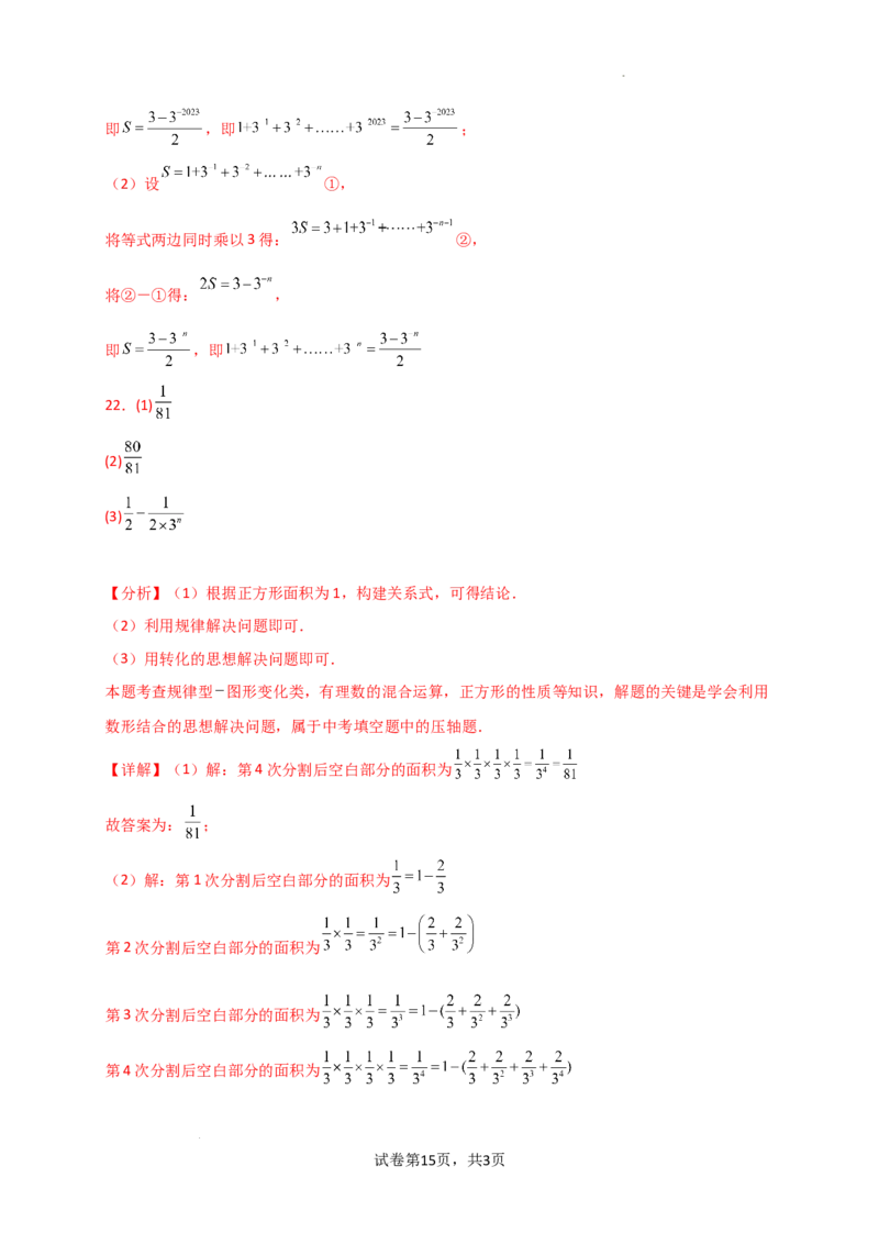 专题4.3+整式（精选精练）（专项练习）（培优练）-2024-2025学年七年级数学上册基础知识专项突破讲与练（人教版）_初中数学人教版_7上-初中数学人教版_7上-初中数学人教版（新版）