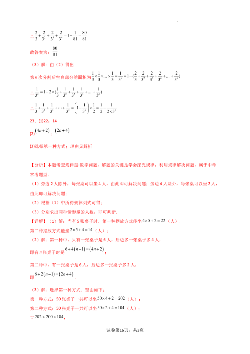 专题4.3+整式（精选精练）（专项练习）（培优练）-2024-2025学年七年级数学上册基础知识专项突破讲与练（人教版）_初中数学人教版_7上-初中数学人教版_7上-初中数学人教版（新版）